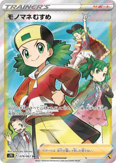 Copycat 079/067, Skyscraping Perfection Japanese card