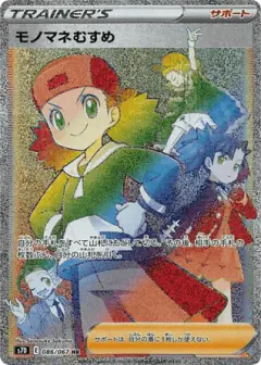 Copycat 086/067, Skyscraping Perfection Japanese card