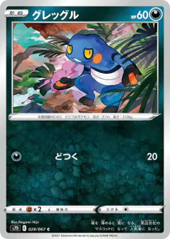 Croagunk 028/067, Skyscraping Perfection Japanese card