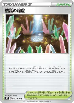 Crystal Cave 066/067, Skyscraping Perfection Japanese card