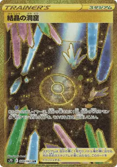 Crystal Cave 089/067, Skyscraping Perfection Japanese card