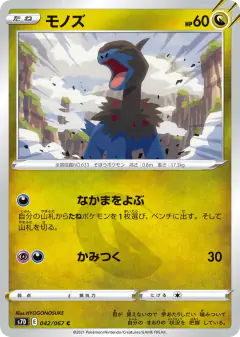 Deino 042/067, Skyscraping Perfection Japanese card