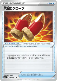 Digging Gloves 060/067, Skyscraping Perfection Japanese card