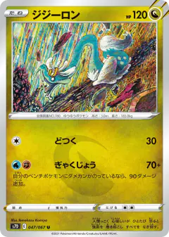 Drampa 047/067, Skyscraping Perfection Japanese card
