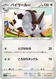 Dubwool 055/067, Skyscraping Perfection Japanese card