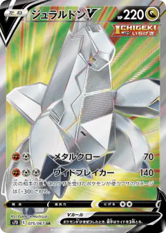 Duraludon V 075/067, Skyscraping Perfection Japanese card