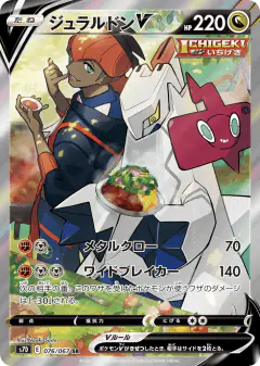 Duraludon V 076/067, Skyscraping Perfection Japanese card