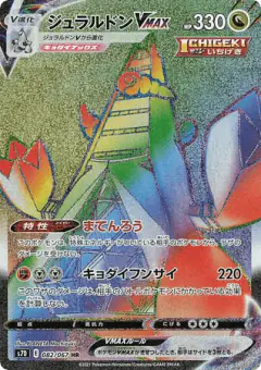 Duraludon VMAX 082/067, Skyscraping Perfection Japanese card