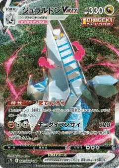 Duraludon VMAX 083/067, Skyscraping Perfection Japanese card