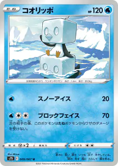 Eiscue 009/067, Skyscraping Perfection Japanese card