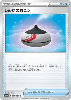 Evolution Incense 057/067, Skyscraping Perfection Japanese card