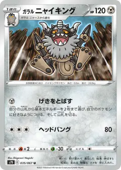 Galarian Perrserker 035/067, Skyscraping Perfection Japanese card