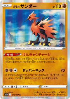 Galarian Zapdos 019/067, Skyscraping Perfection Japanese card