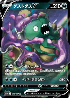 Garbodor V 030/067, Skyscraping Perfection Japanese card