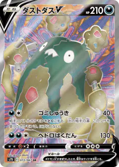 Garbodor V 072/067, Skyscraping Perfection Japanese card