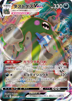 Garbodor VMAX 031/067, Skyscraping Perfection Japanese card