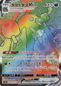Garbodor VMAX 081/067, Skyscraping Perfection Japanese card