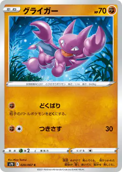 Gligar 020/067, Skyscraping Perfection Japanese card