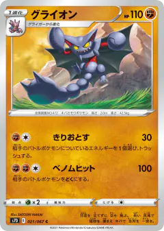 Gliscor 021/067, Skyscraping Perfection Japanese card