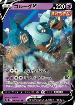 Golurk V 015/067, Skyscraping Perfection Japanese card