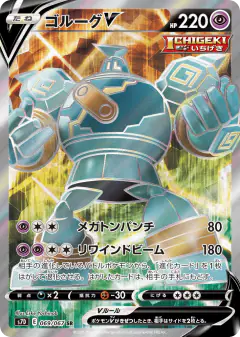 Golurk V 069/067, Skyscraping Perfection Japanese card