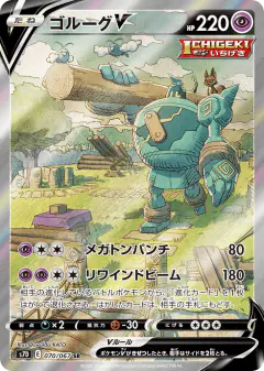 Golurk V 070/067, Skyscraping Perfection Japanese card