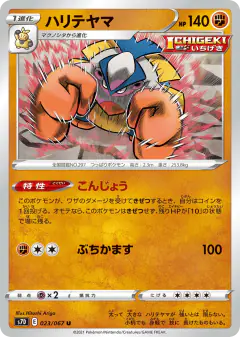 Hariyama 023/067, Skyscraping Perfection Japanese card