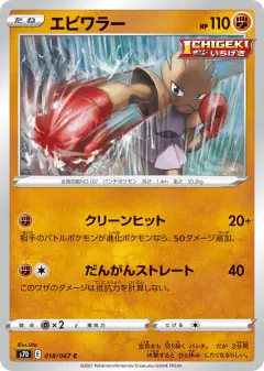 Hitmonchan 018/067, Skyscraping Perfection Japanese card