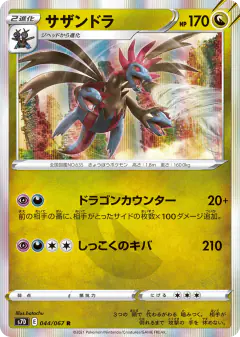 Hydreigon 044/067, Skyscraping Perfection Japanese card