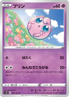Jigglypuff 010/067, Skyscraping Perfection Japanese card