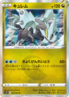 Kyurem 045/067, Skyscraping Perfection Japanese card