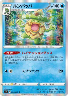 Ludicolo 004/067, Skyscraping Perfection Japanese card