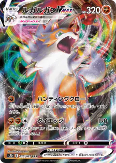 Lycanroc VMAX 025/067, Skyscraping Perfection Japanese card