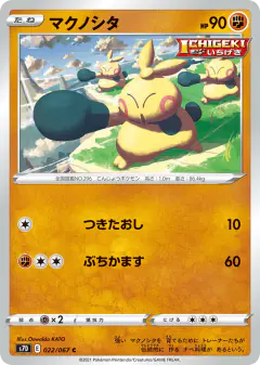 Makuhita 022/067, Skyscraping Perfection Japanese card