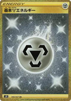 Metal Energy 090/067, Skyscraping Perfection Japanese card