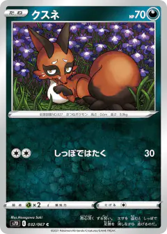 Nickit 032/067, Skyscraping Perfection Japanese card