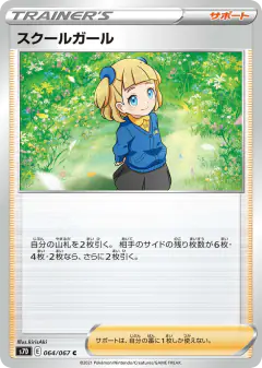 Schoolgirl 064/067, Skyscraping Perfection Japanese card