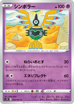 Sigilyph 014/067, Skyscraping Perfection Japanese card