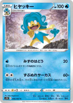 Simipour 006/067, Skyscraping Perfection Japanese card
