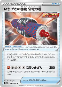 Single Strike Scroll of the Fanged Dragon 061/067, Skyscraping Perfection Japanese card