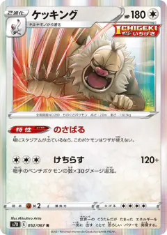 Slaking 052/067, Skyscraping Perfection Japanese card