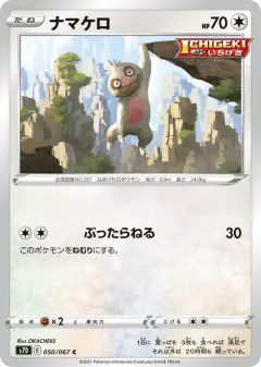 Slakoth 050/067, Skyscraping Perfection Japanese card