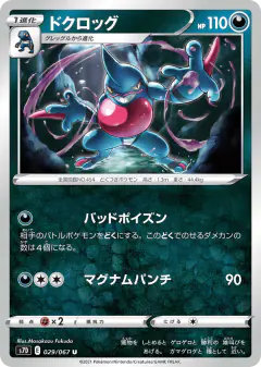 Toxicroak 029/067, Skyscraping Perfection Japanese card