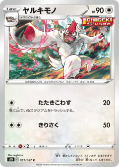 Vigoroth 051/067, Skyscraping Perfection Japanese card