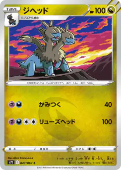 Zweilous 043/067, Skyscraping Perfection Japanese card