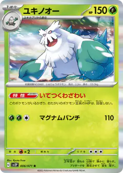 Abomasnow 006/071, Snow Hazard Japanese card