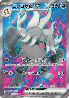 Annihilape ex 087/071, Snow Hazard Japanese card