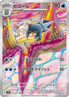 Arctibax 076/071, Snow Hazard Japanese card