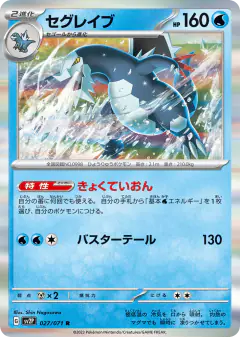 Baxcalibur 027/071, Snow Hazard Japanese card
