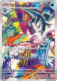 Baxcalibur 077/071, Snow Hazard Japanese card